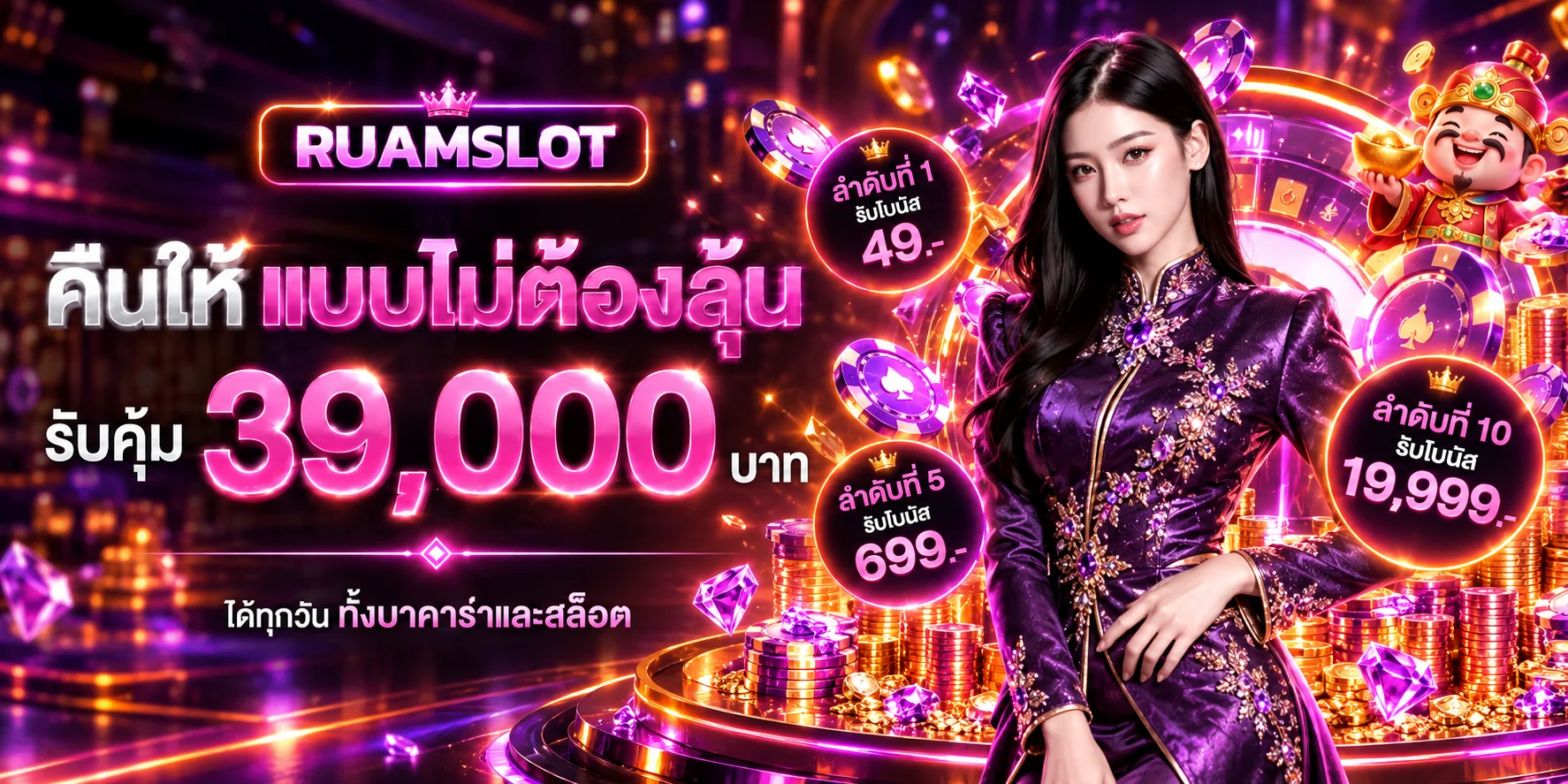 หน้าแรก RUAMSLOT ภาพประกอบ